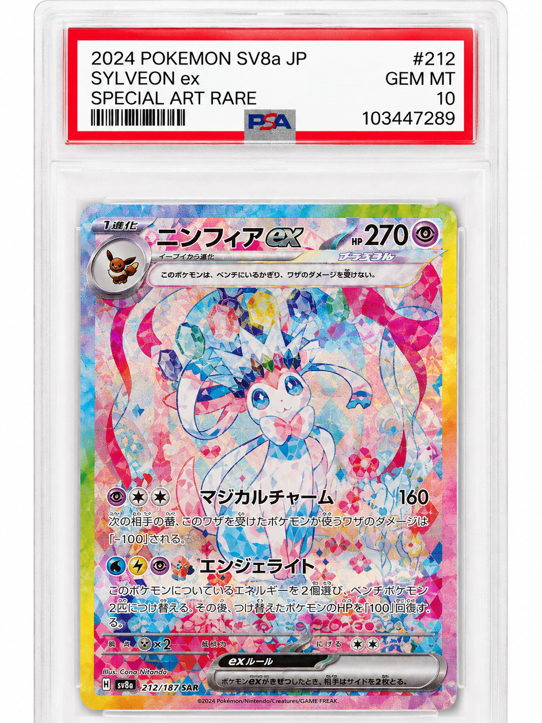 2024 Pokémon SV8a JP Sylveon ex Special Art Rare PSA 10