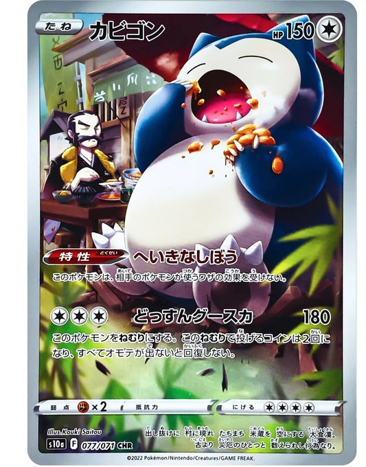 Pokémon Single - Snorlax Japans